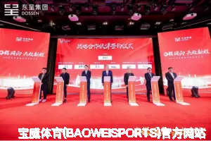 宝威体育